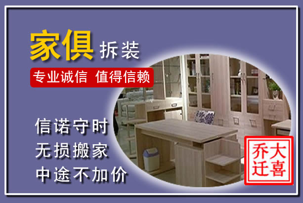 灵武家俱拆装搬运